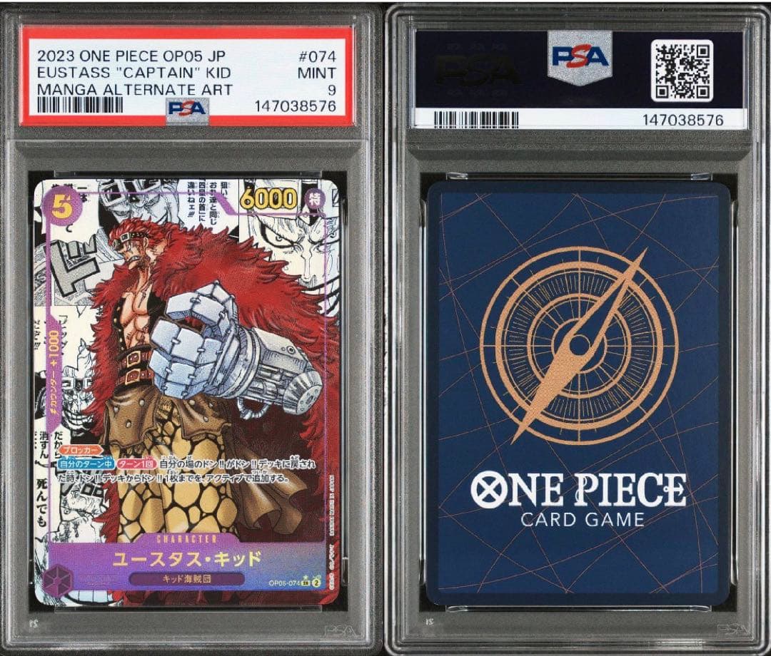 【PSA9】ユースタス・キッド SR-SP コミパラ OP05-074