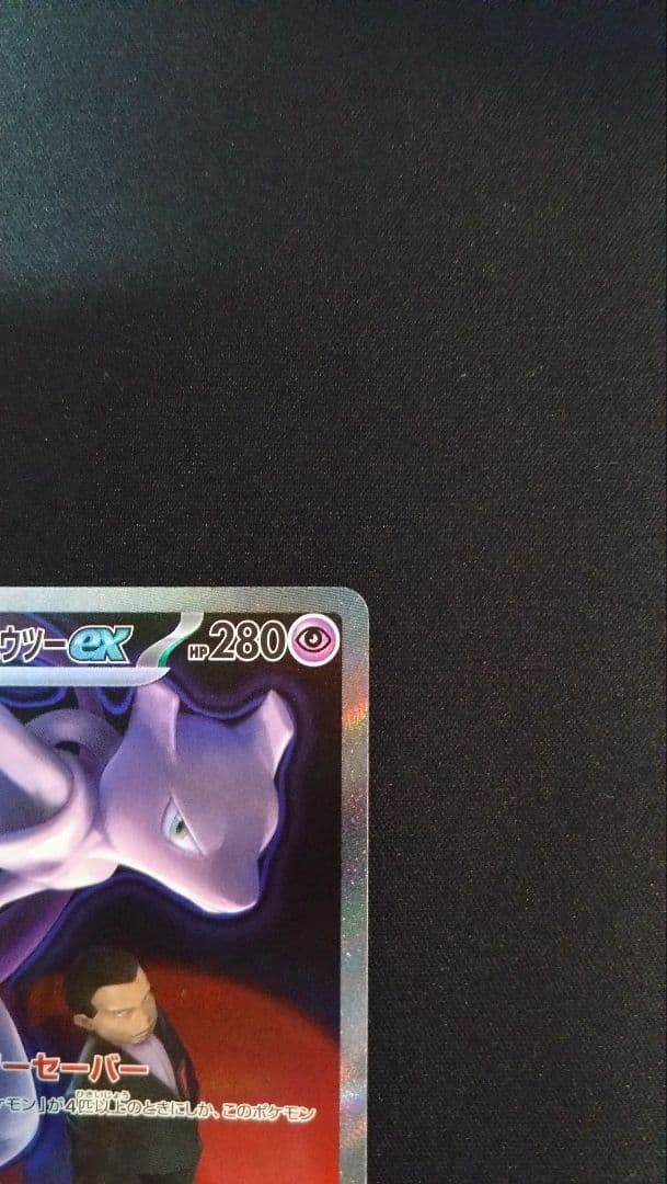 【MEGAドリームex】ロケット団のミュウツーex SAR