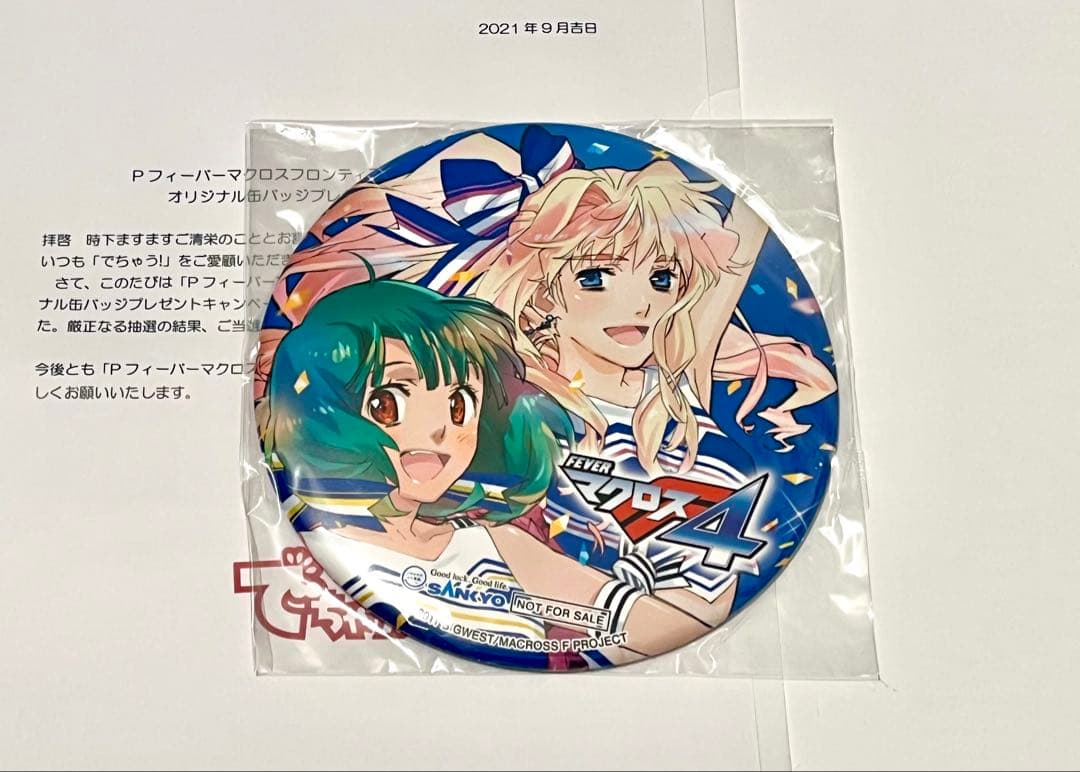 【抽選当選品】 FEVER マクロスF 缶バッジ シェリル ランカ 非売品 レア