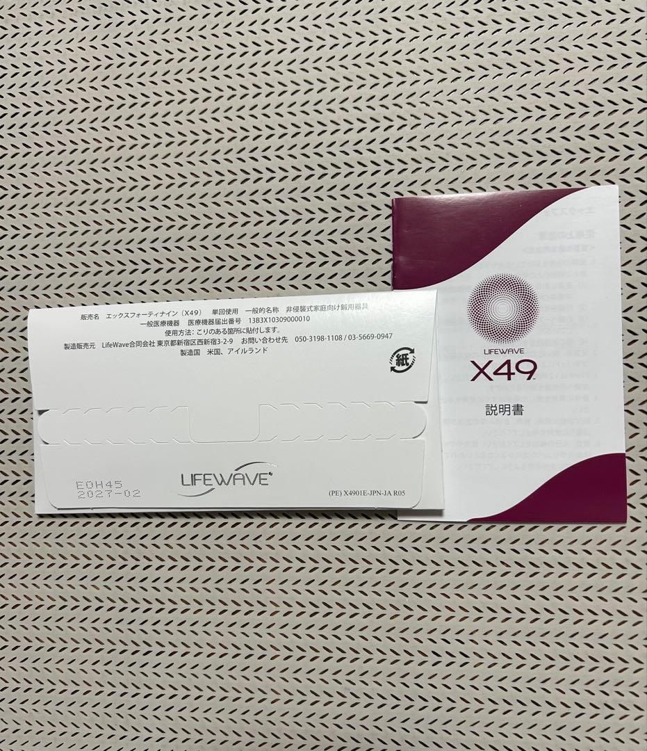 【新品】【未開封】ライフウェーブ・パッチX49 説明書付き
