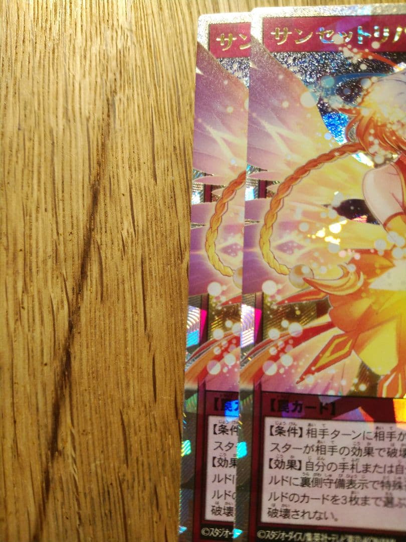 サンセットリバース　オーバーラッシュ　2枚　座標一致