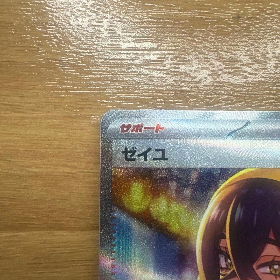 ポケモンカード　まとめ売り　引退品　ゼイユSAR SR AR 130/101