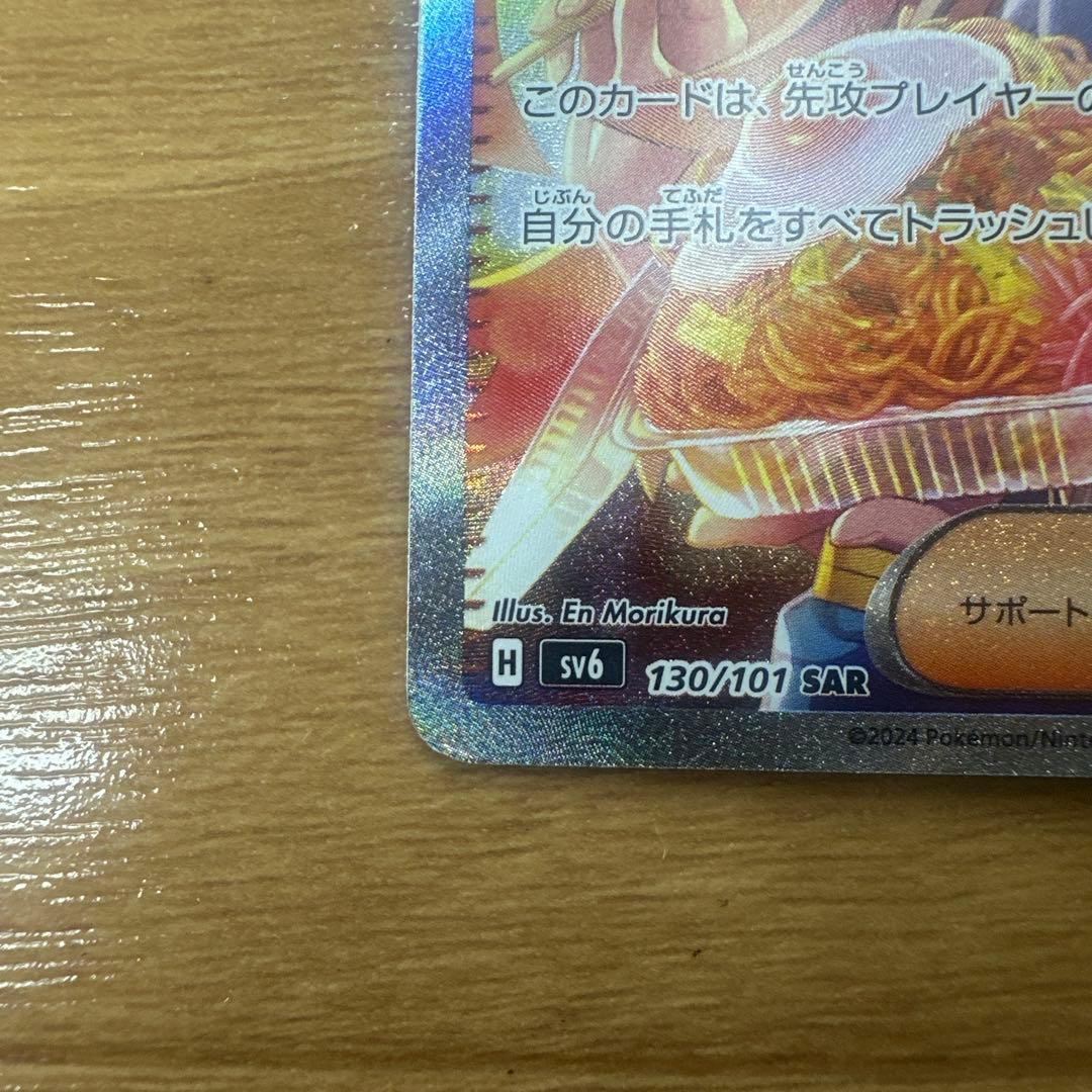 ポケモンカード　まとめ売り　引退品　ゼイユSAR SR AR 130/101