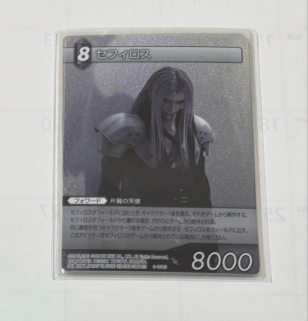 ⑤セフィロス　ホロ　9-161s