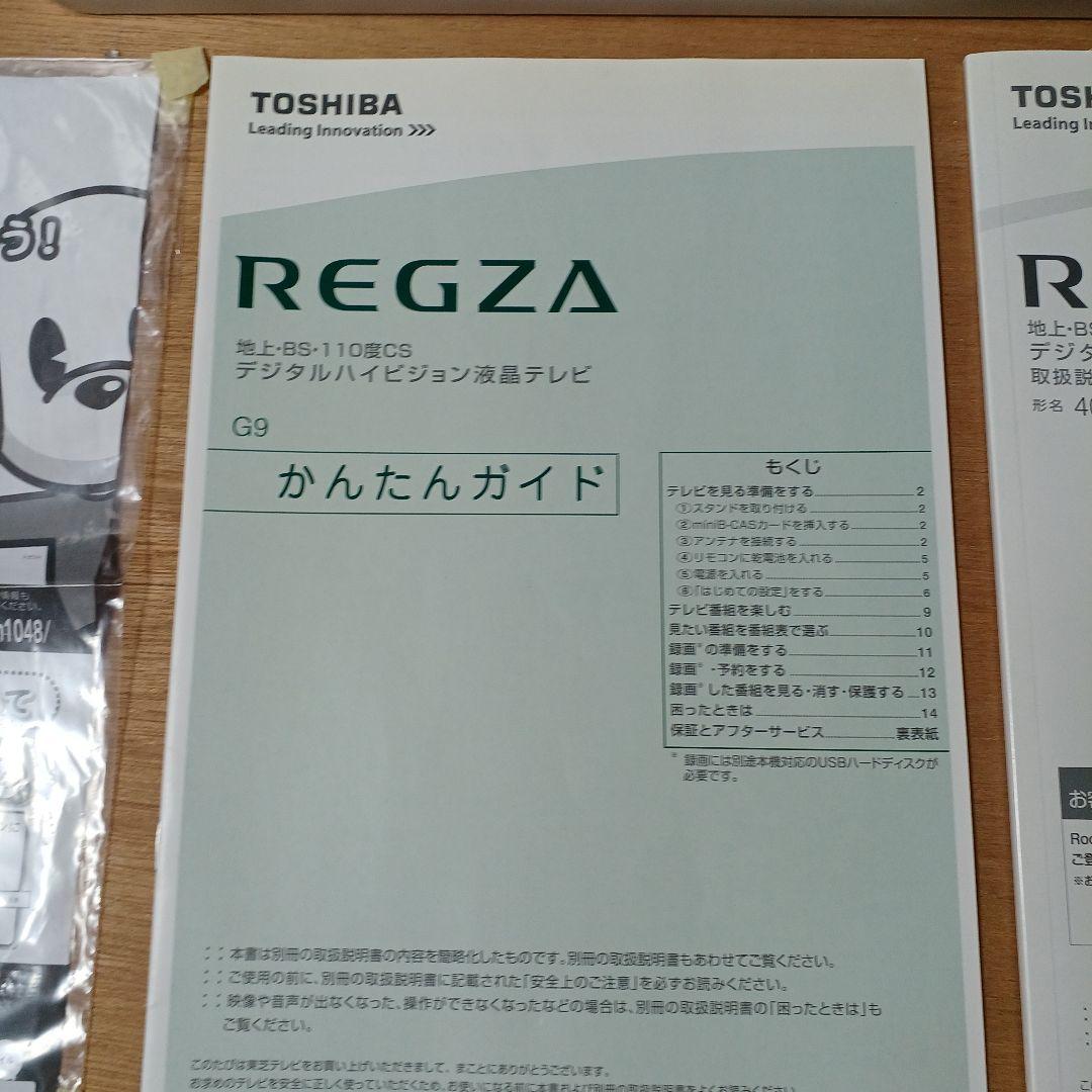 梱包・発送たのメル便　TOSHIBA 40G9 液晶テレビ　東芝REGZA