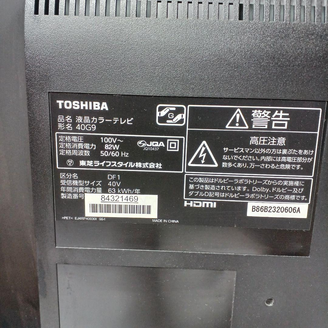 梱包・発送たのメル便　TOSHIBA 40G9 液晶テレビ　東芝REGZA
