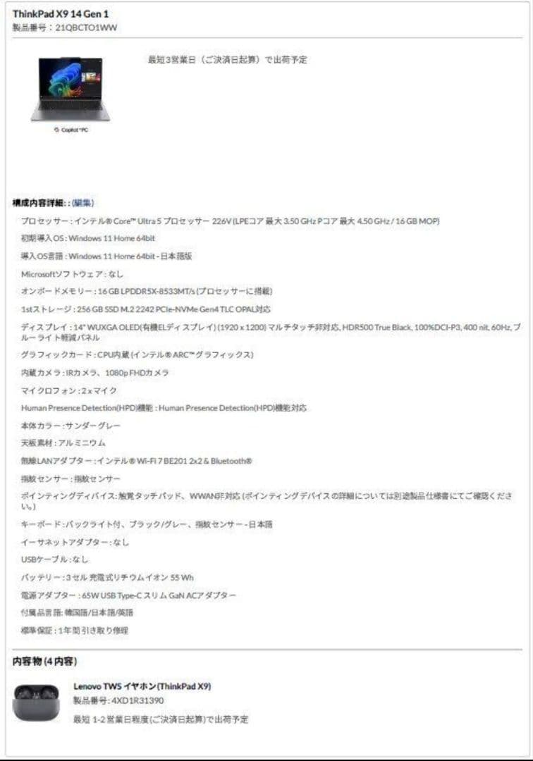 ThinkPad X9 14 Gen 1 新品未開封品