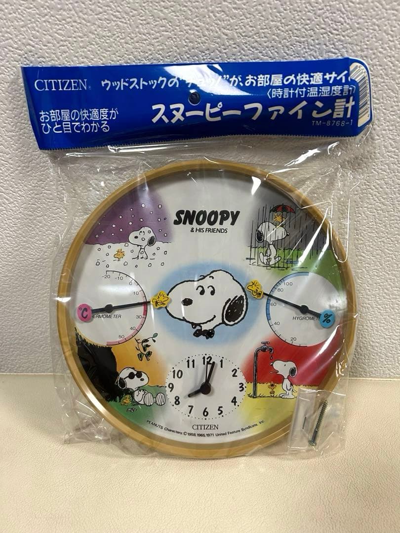 【昭和レトロ】CITIZEN スヌーピー 温湿度計付き時計
