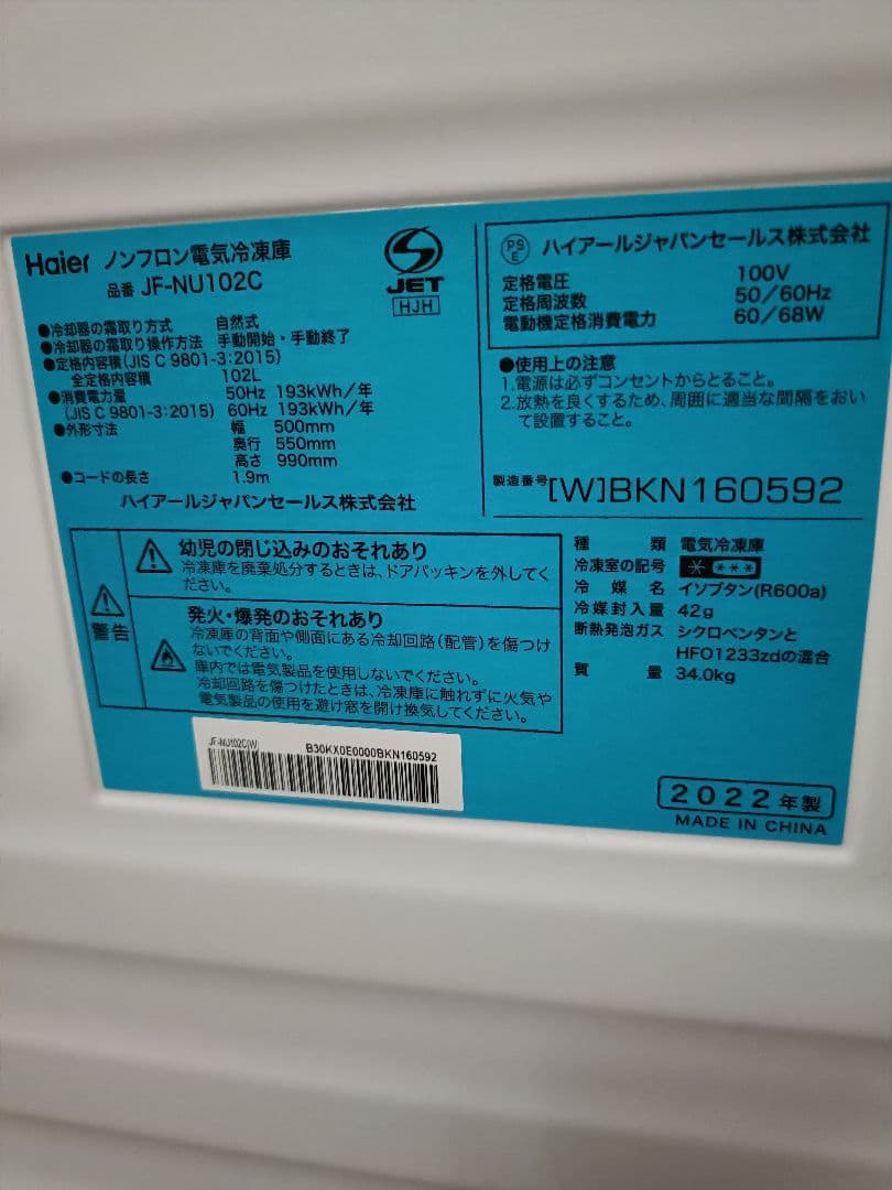 Haier ノンフロン冷凍庫 JF-NU10C2