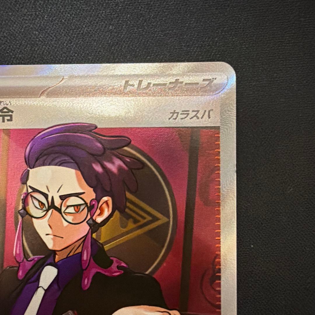 スタートデッキ100バトルコレクション　ボスの指令　sr カラスバ