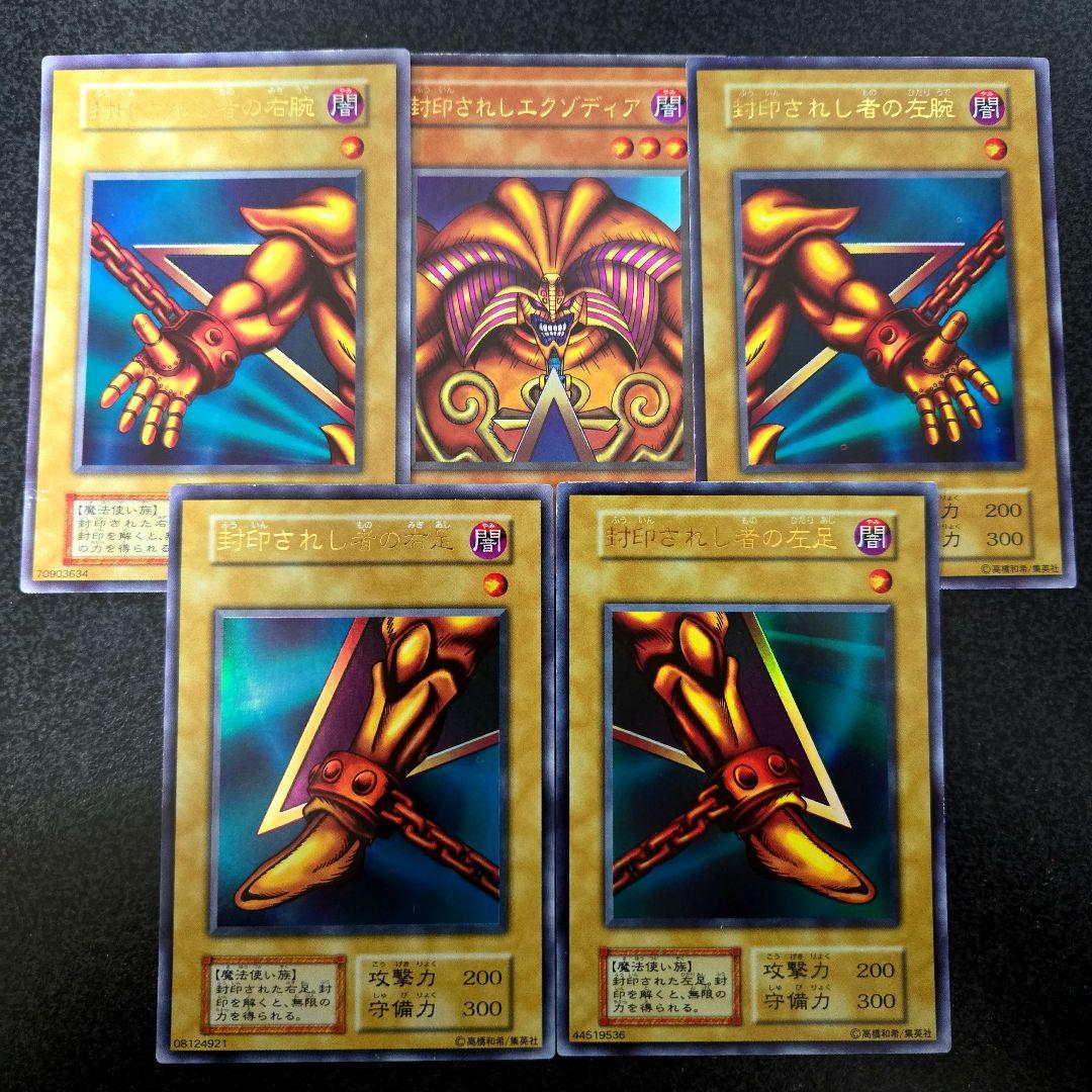 遊戯王 封印されしエクゾディア 初期ウルトラ全パーツセット