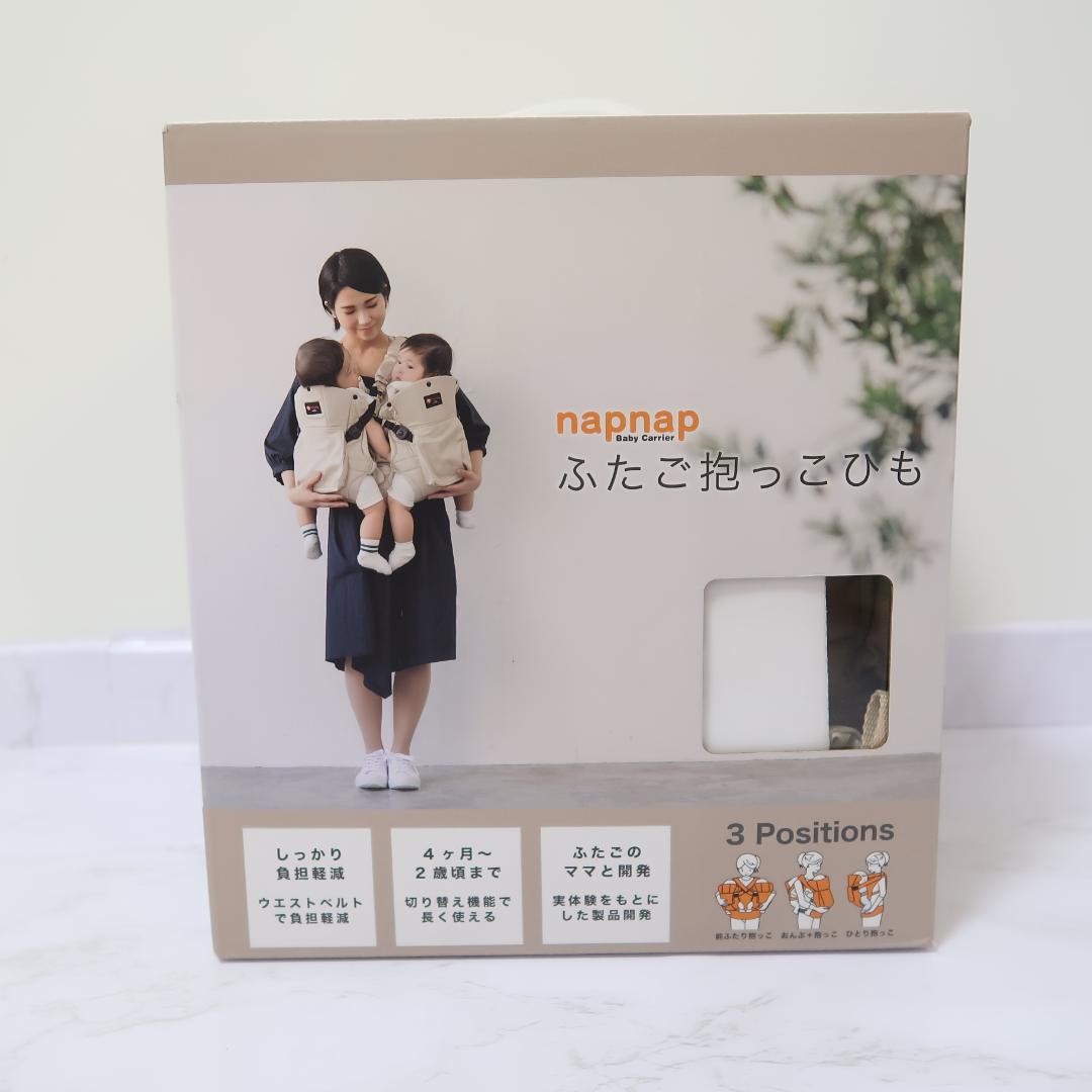 ナップナップ napnap 双子用 抱っこ紐 ふたご抱っこひも