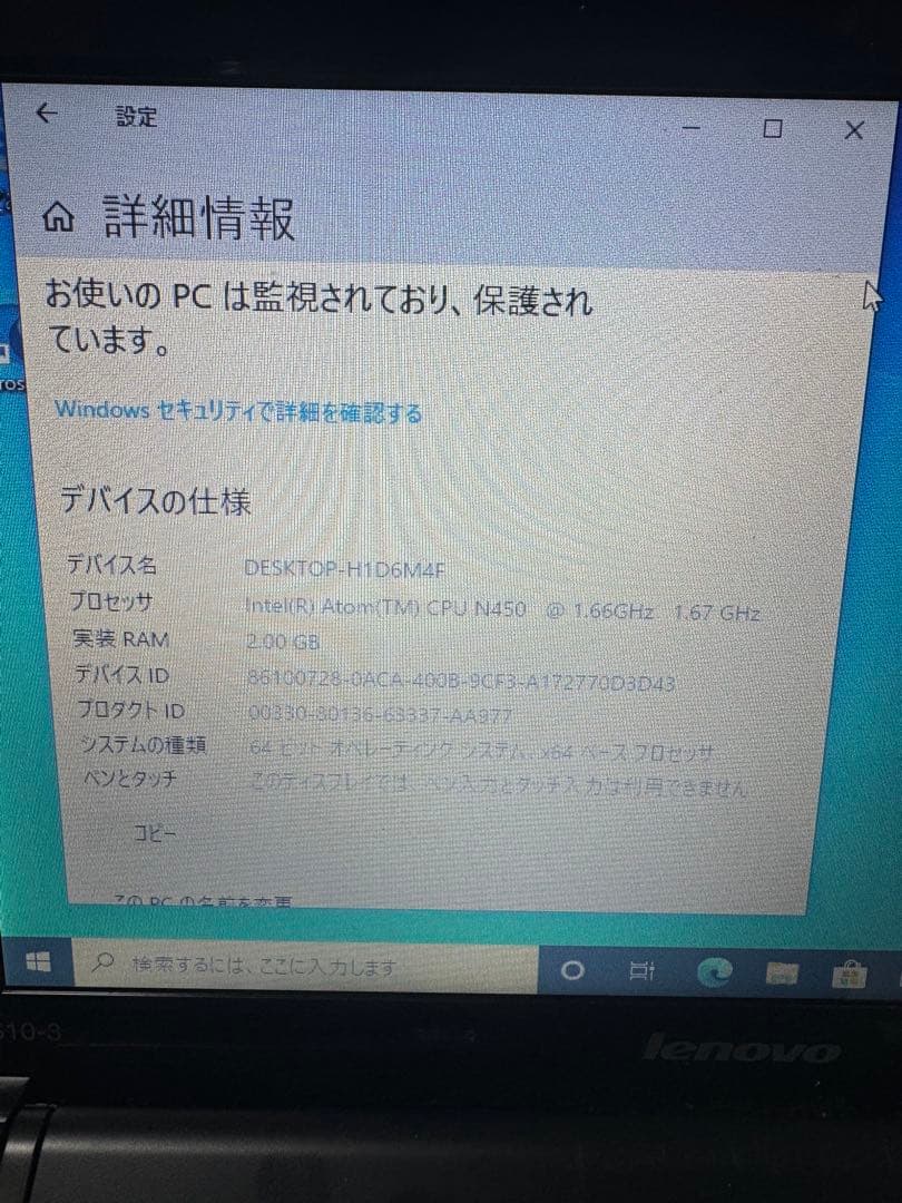 ストーン加工のLenovo ideapad S-10-3