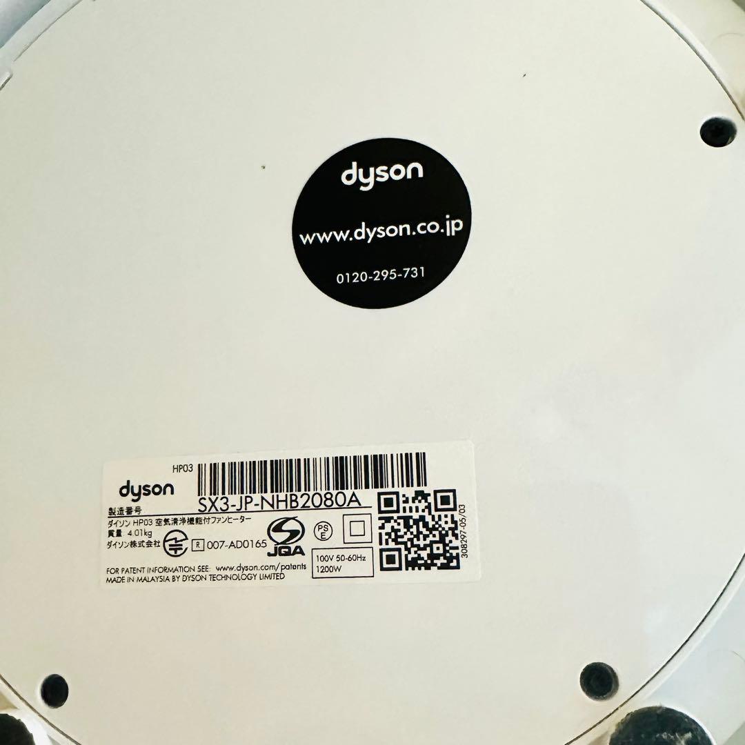 ヒサシDyson Pure Hot + Cool Link HP03WS