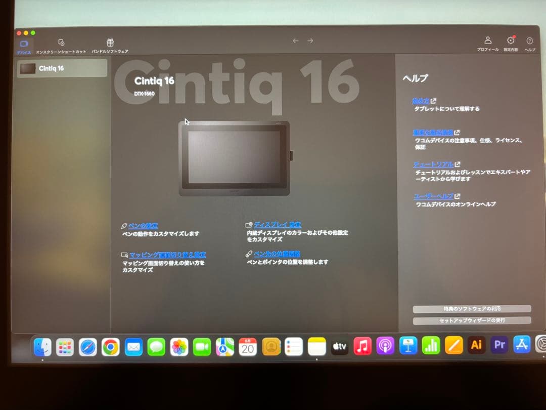 Wacom Cintiq 16 本体
