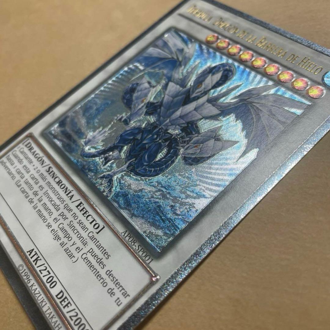 遊戯王　彫深　氷結界　トリシューラ EU レリーフ