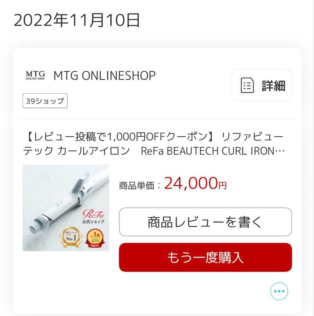 リファ カールヘアアイロン 26mm