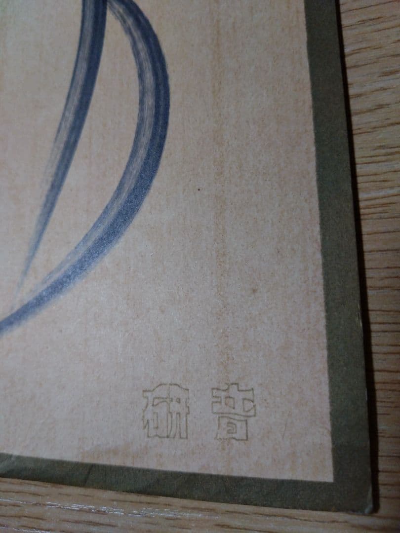 中森明菜サイン