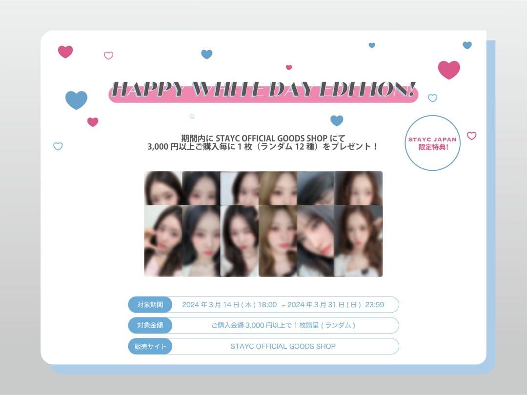 トレカ stayc シウン sieun ホワイトデー 日本限定 스테이씨 시은