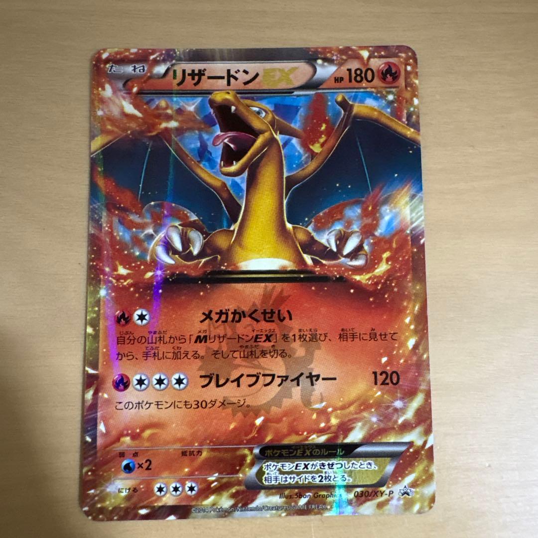 リザードンEX PROMO XYシリーズプロモーションカード