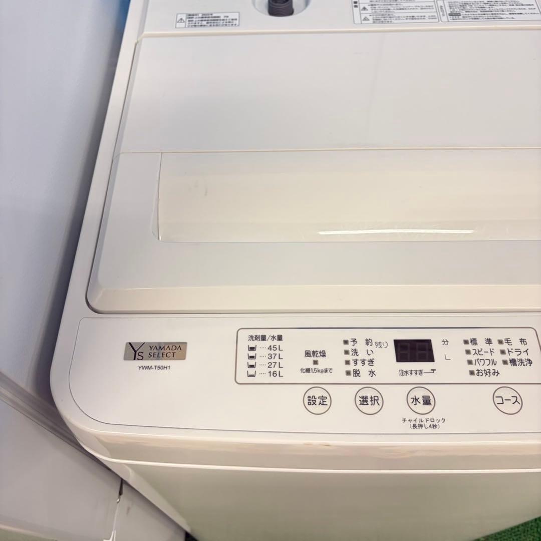 686 2023年製セット　半年保証込　冷蔵庫　洗濯機　一人暮らし　小型　極美品