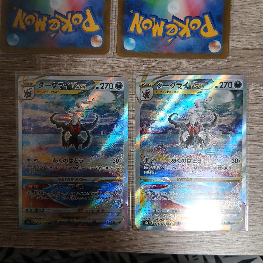 ダークライVSTAR SAR