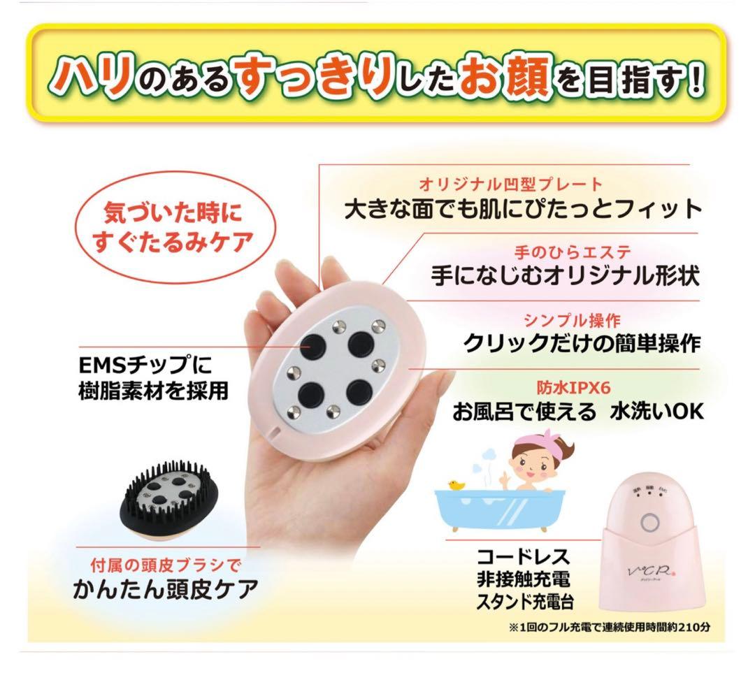 美顔器・Ｖ℃R (ヴィドシーアール)小林照子プロデュース