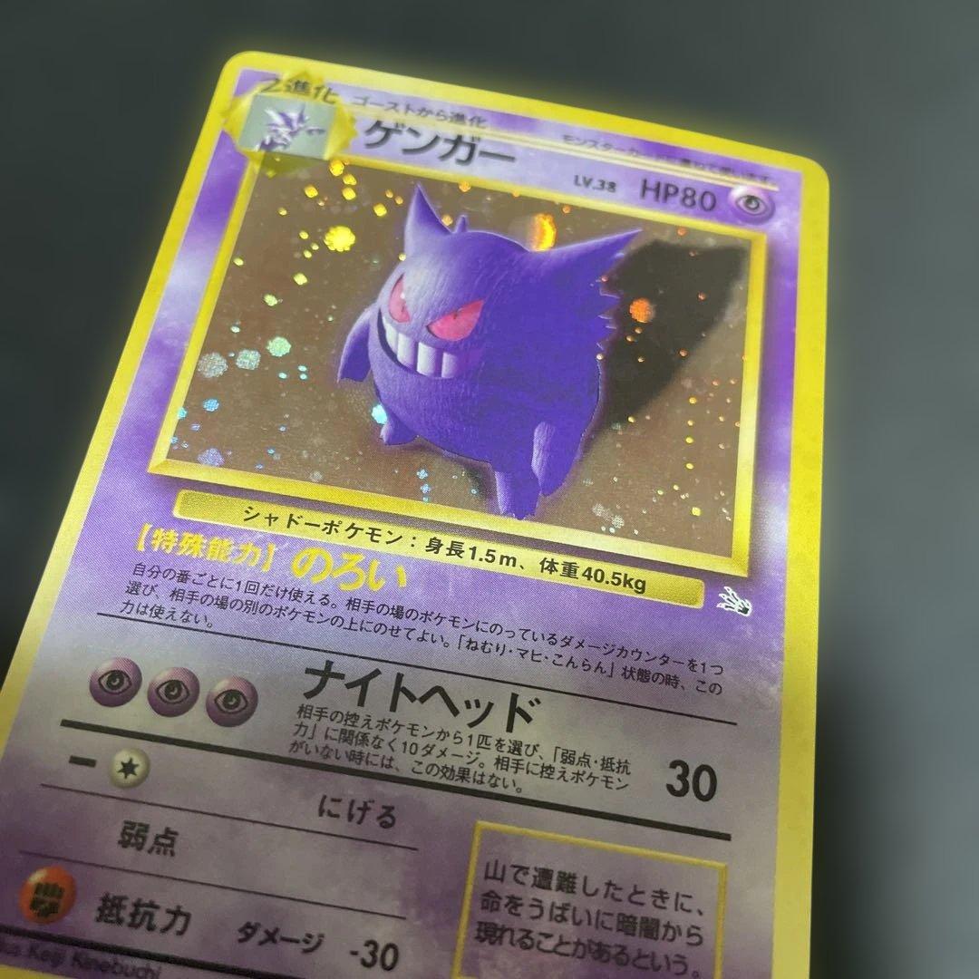 ポケモンカード旧裏 ゲンガー