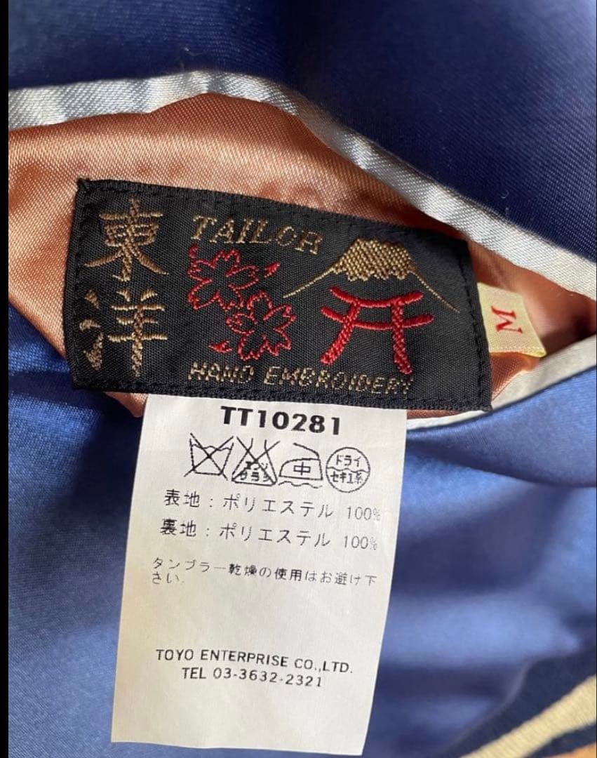 東洋エンタープライズ　スカジャン　ヴィンテージ　50s テーラー東洋