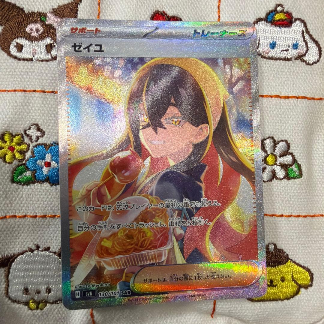 あさひ②ゼイユ SAR SV6 変幻の仮面 130/101