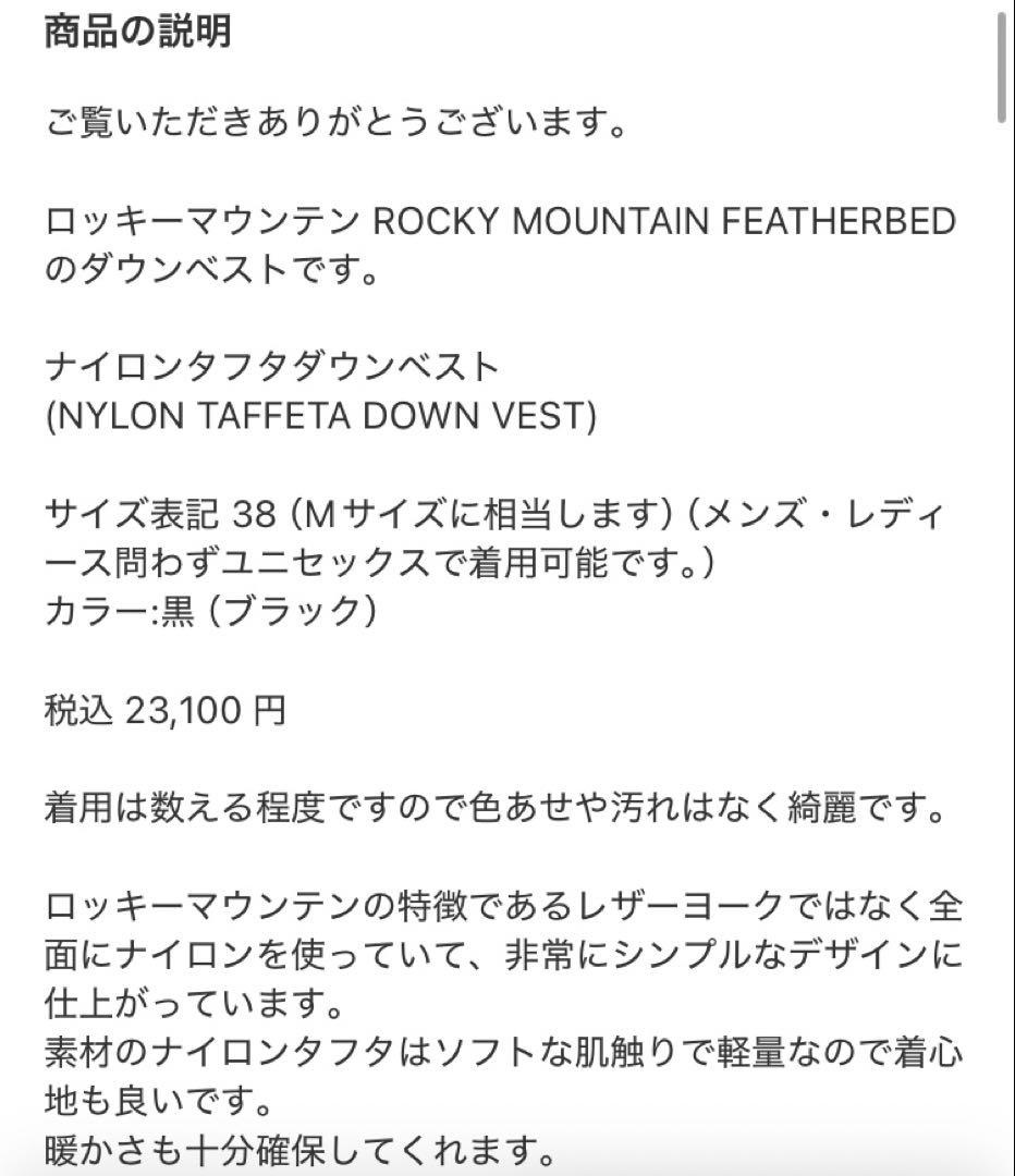 ROCKY MOUNTAIN ダウンベスト サイズ38 ロッキーマウンテン