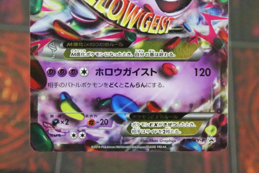 MゲンガーEX 079/XY-P プロモ 45-MY0813-08C