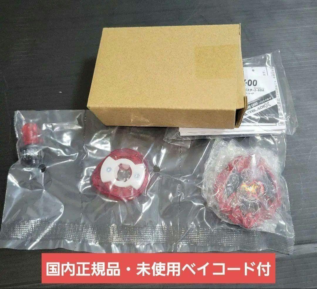 ベイブレードX　ドランバスター1-60A メタルコートレッド