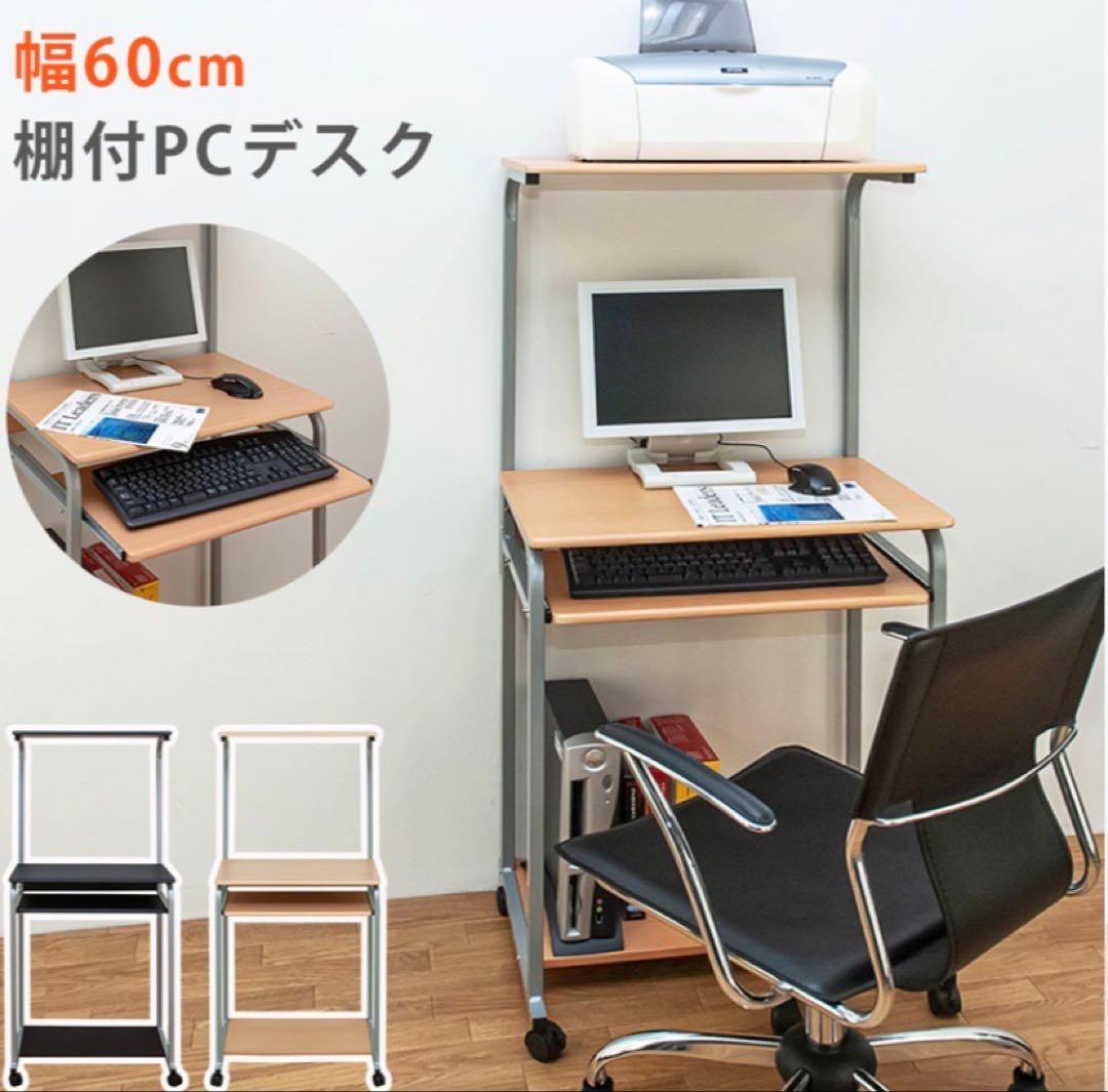 【新品◎】棚付きPCデスク