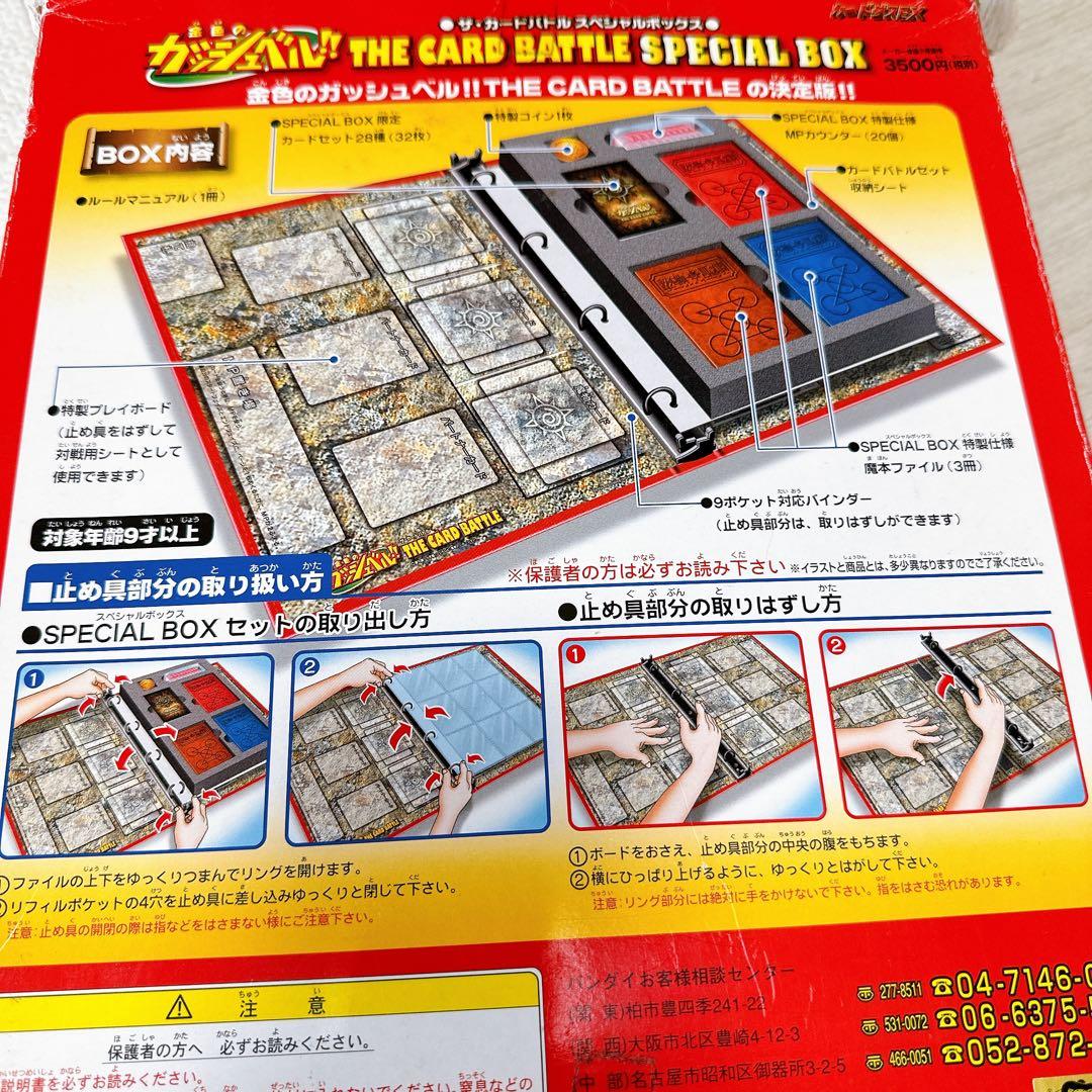 ガッシュベル　カードバトルスペシャルボックス　キーホルダー　中古まとめ売り