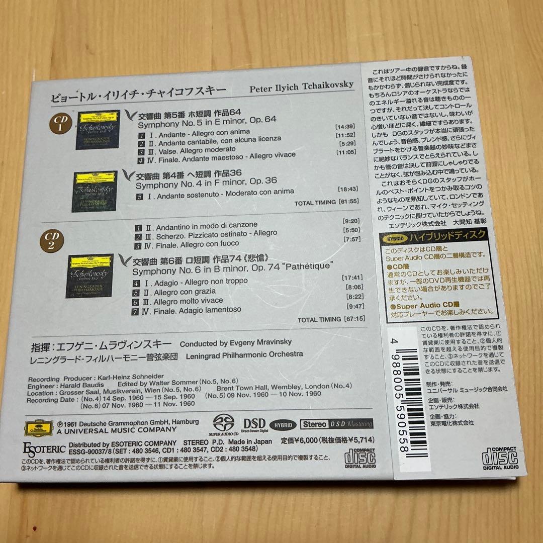 【Esoteric】チャイコフスキー: 交響曲第4番、第5番 & 第6番悲愴