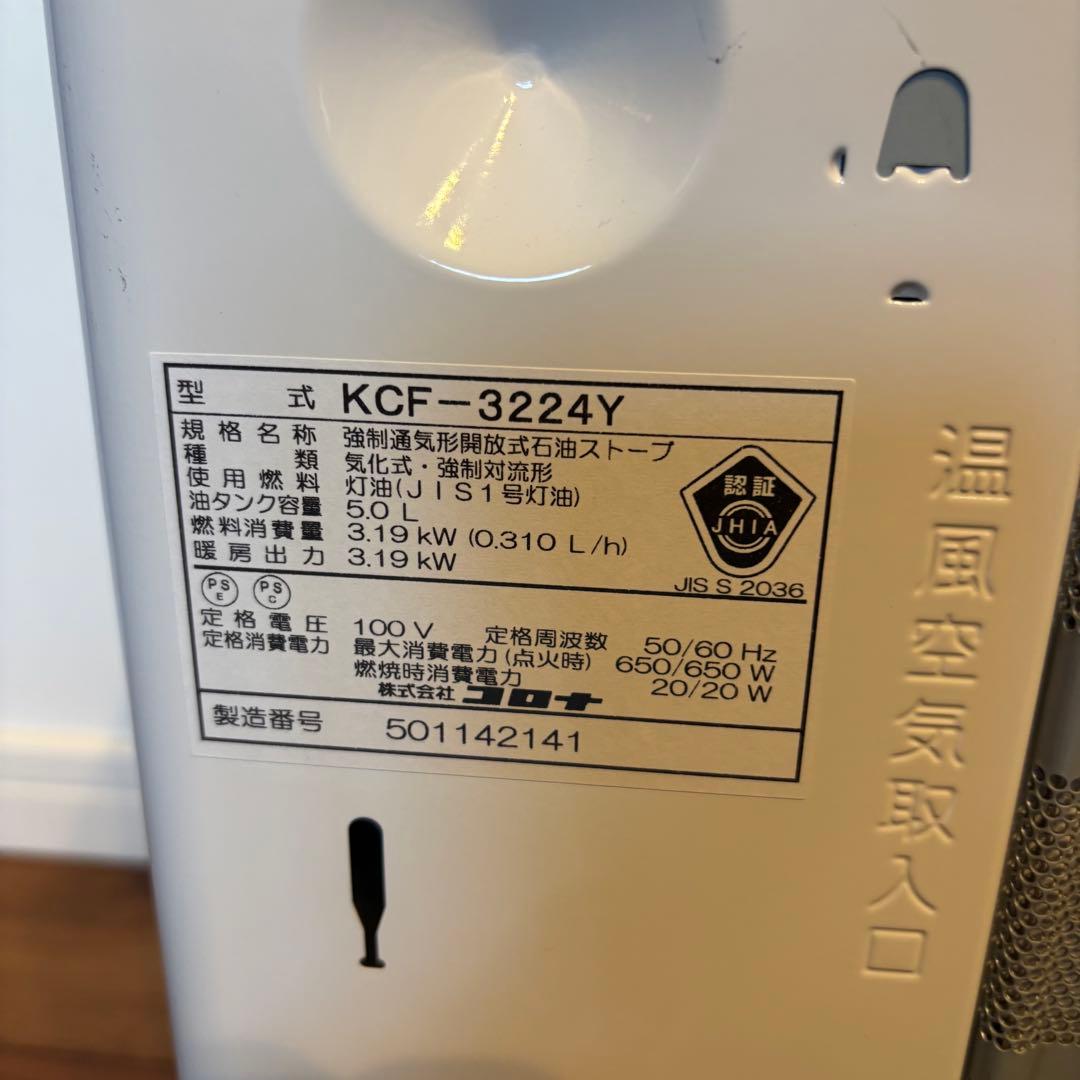 コロナ 石油ファンヒーター 2台セット KCF-3224Y FH-G3222Y