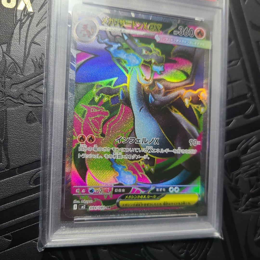 メガリザードンx ex sr psa10 　美品