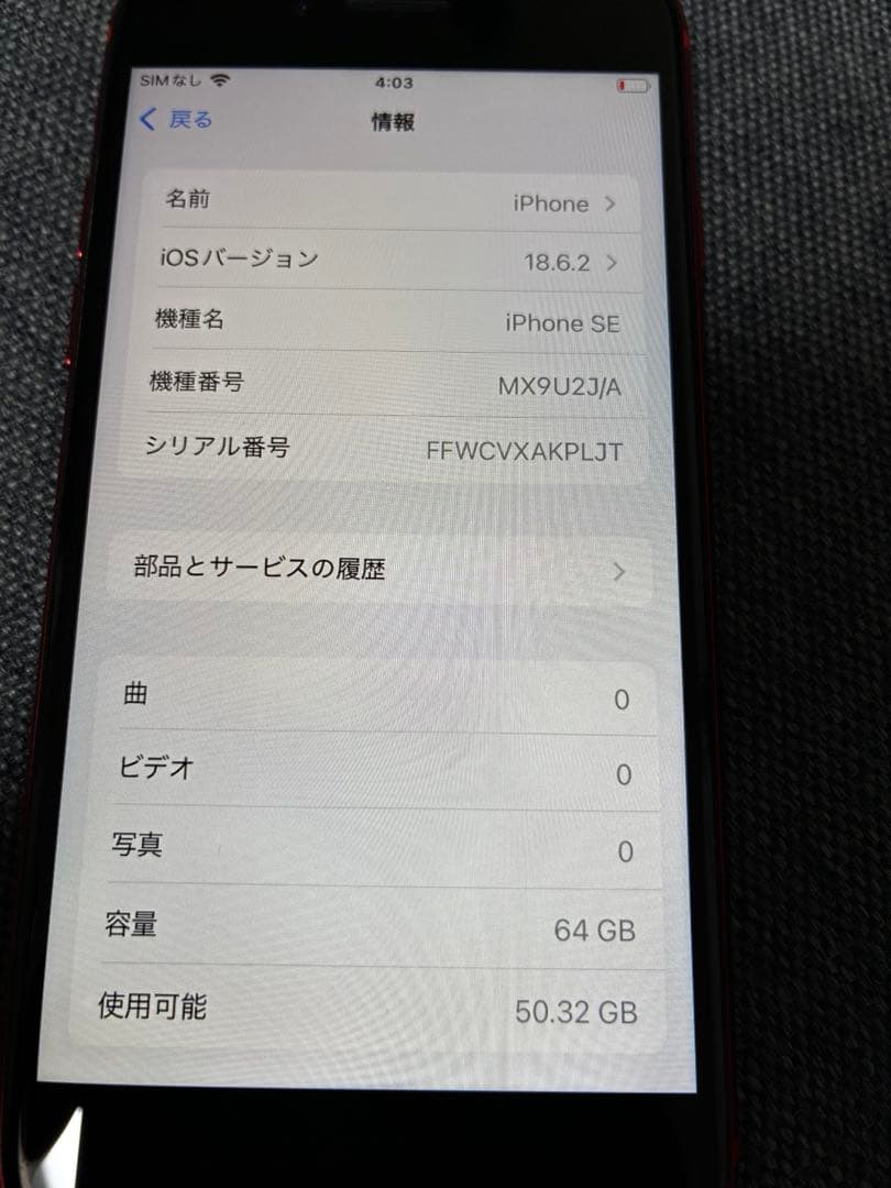 スマートフォン本体 iPhone SE (PRODUCT(RED)) 64GB