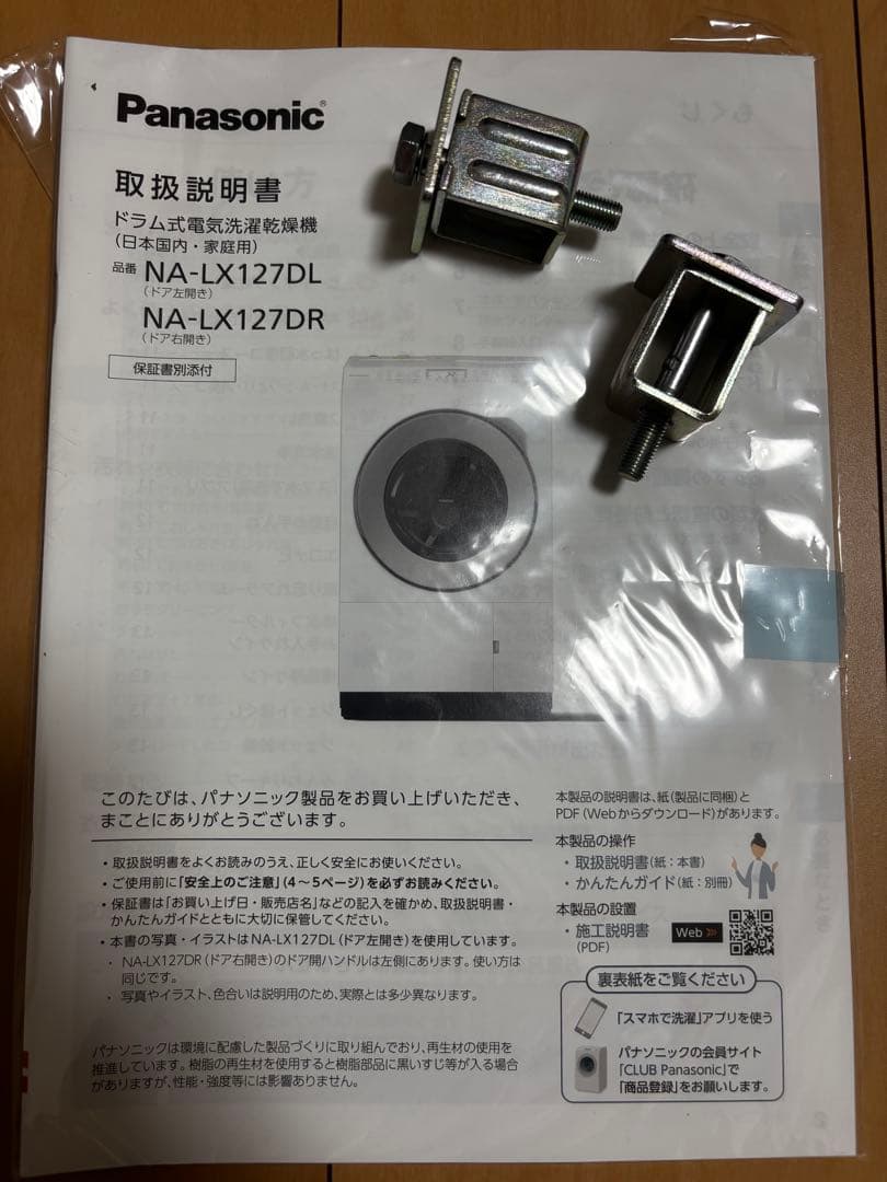 Panasonic ドラム式洗濯機 NA-LX127DR 長期保証あり