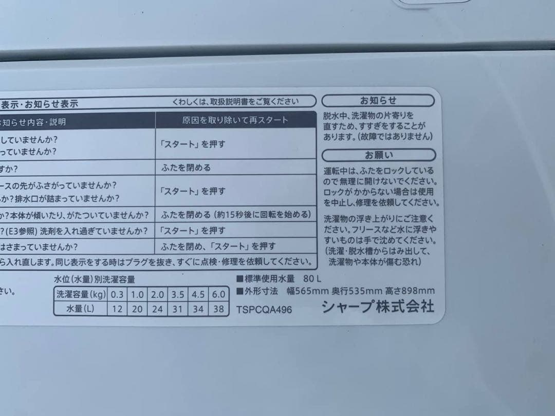 ♻️送料設置無料　SHARP 電気洗濯機　ES-GE6C-W