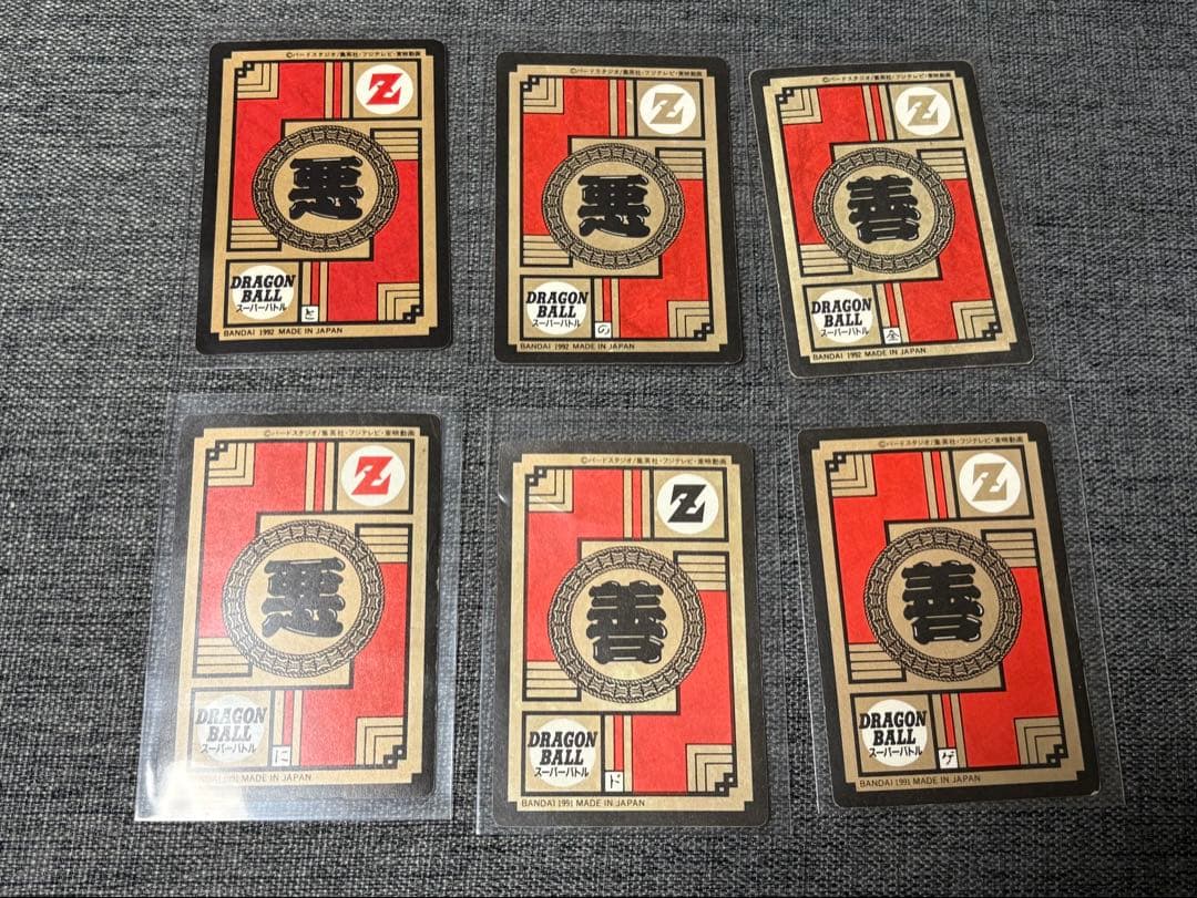 ドラゴンボールZ スーパーバトル　カードダス　1991年　1992年