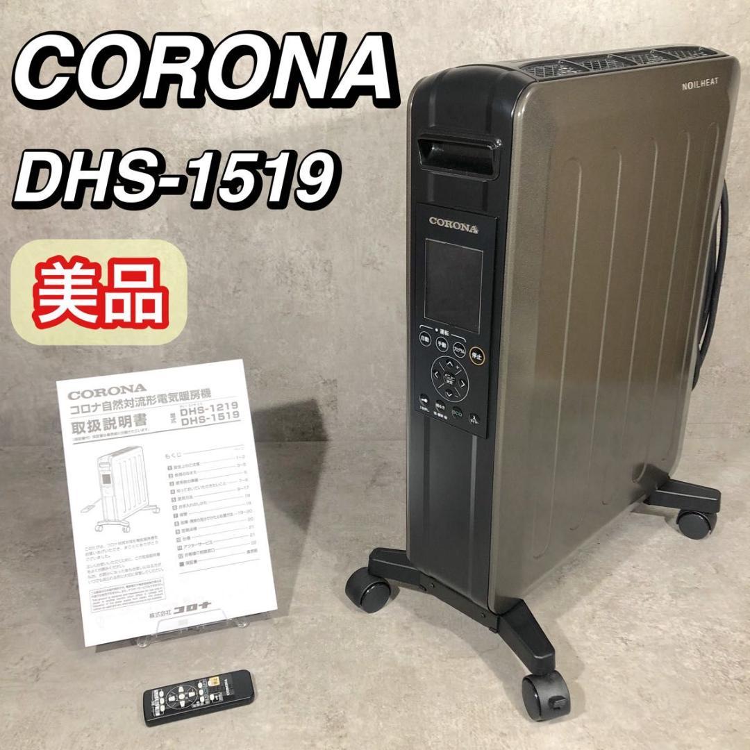 美品 CORONA コロナ NOIL HEAT ノイルヒート DHS-1519