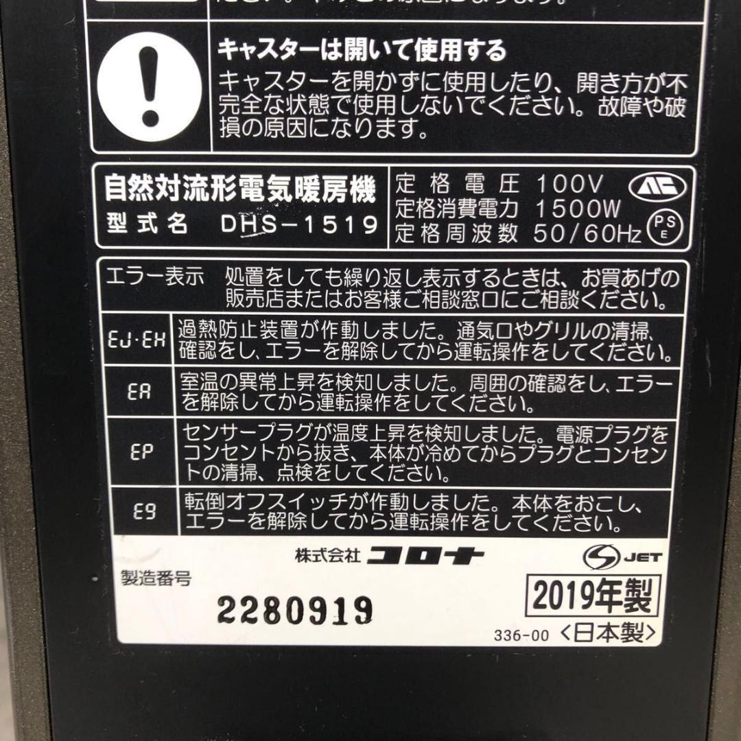 美品 CORONA コロナ NOIL HEAT ノイルヒート DHS-1519