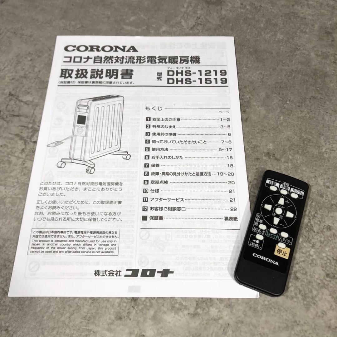 美品 CORONA コロナ NOIL HEAT ノイルヒート DHS-1519