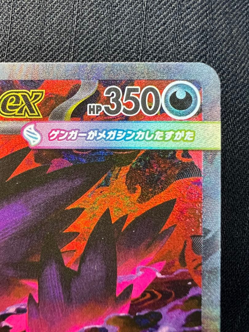 ポケモンカードゲーム　メガゲンガーex SAR メガドリームex