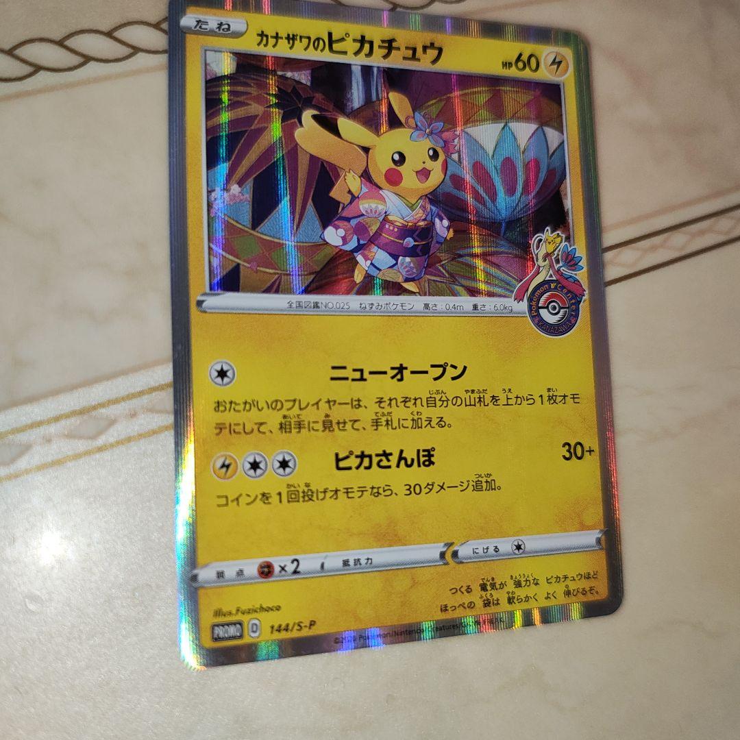 カナザワのピカチュウ　プロモ　ポケモンカード