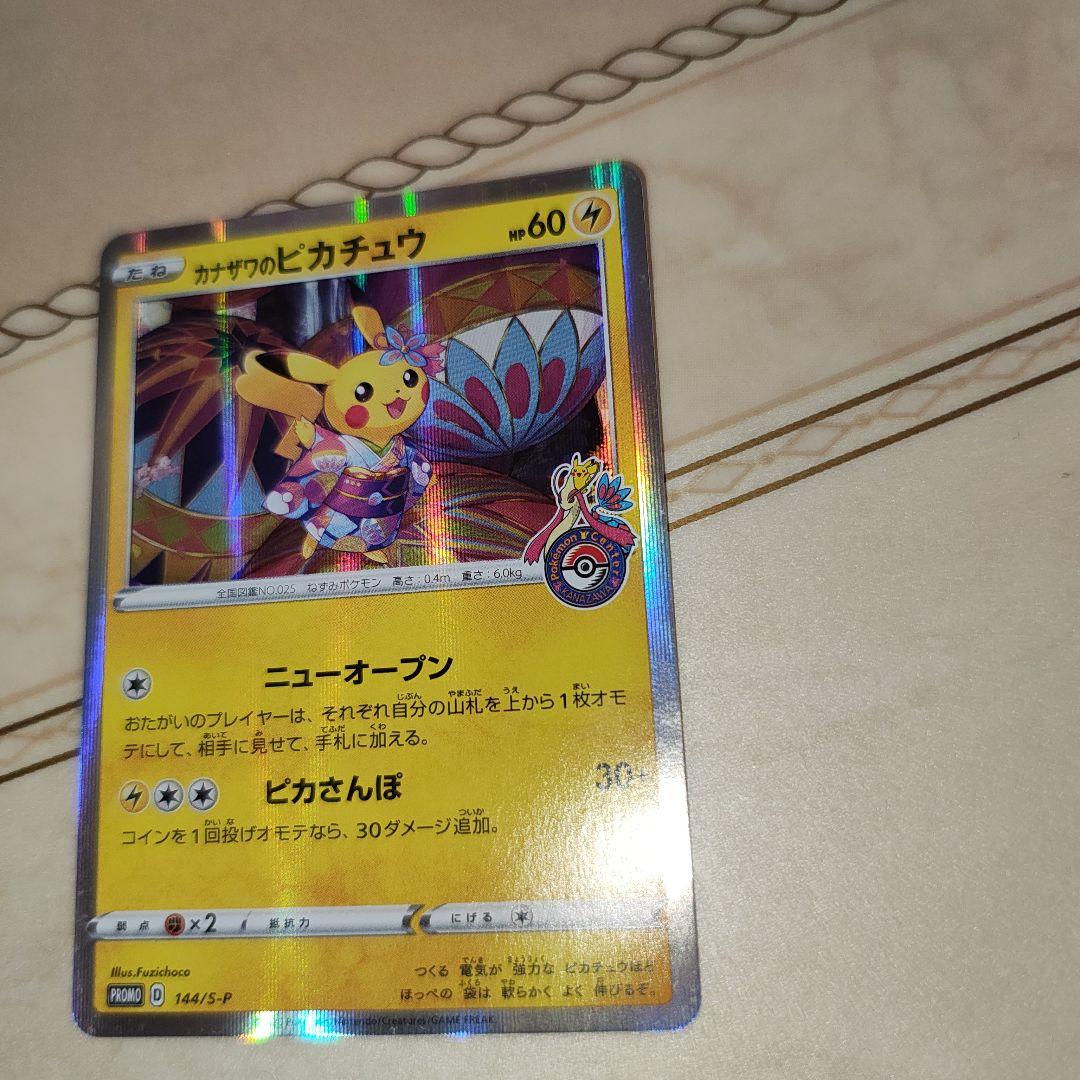 カナザワのピカチュウ　プロモ　ポケモンカード