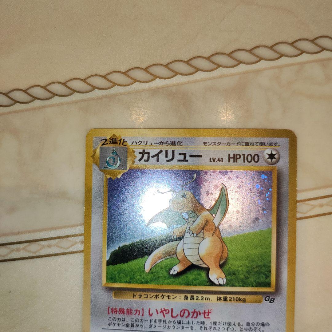 カイリュー_「ポケモンカードGB」 おまけカード PROMO 第1世代 199…