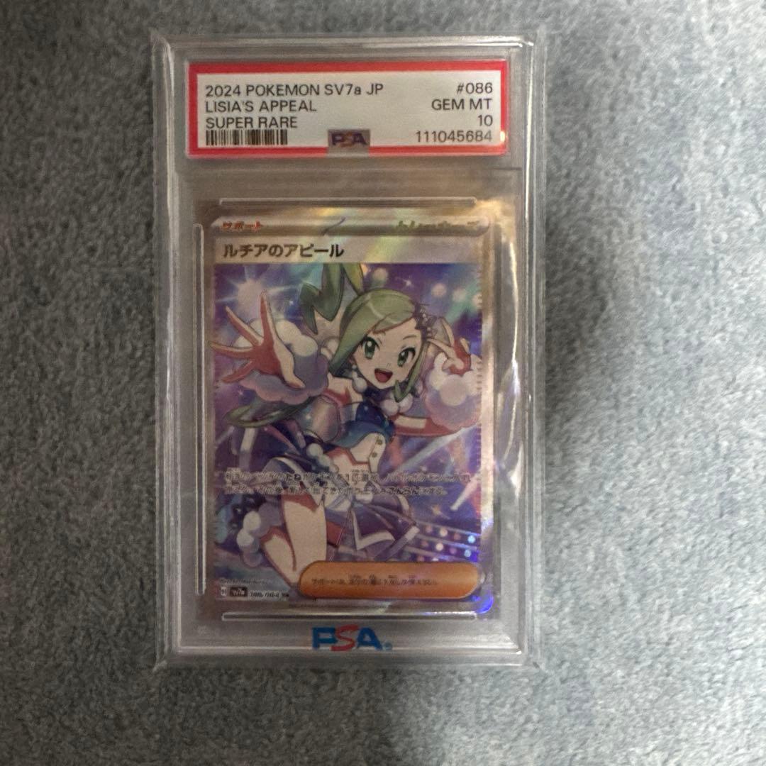 ルチアのアピール　sr psa10 ポケモンカード　086/064